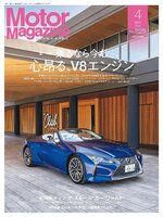 Motor Magazine　モーターマガジン